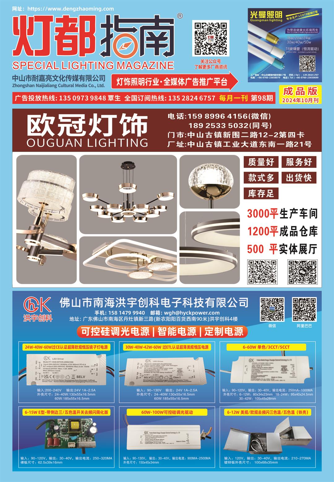 《灯都指南》成品版 2024年10月刊