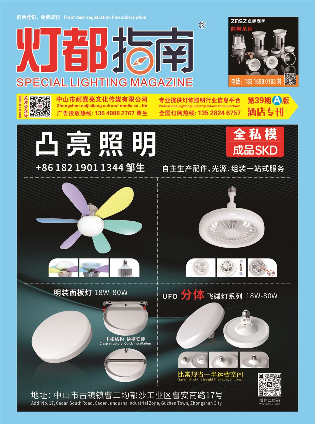 《灯都指南》酒店版杂志 2024年10月A刊