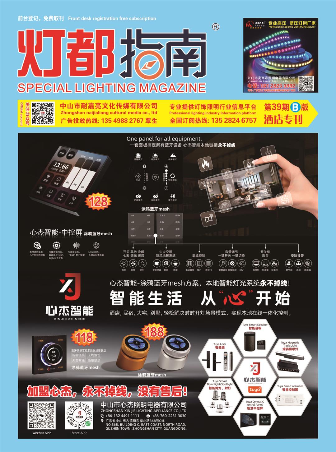 《灯都指南》酒店版杂志 2024年10月B刊