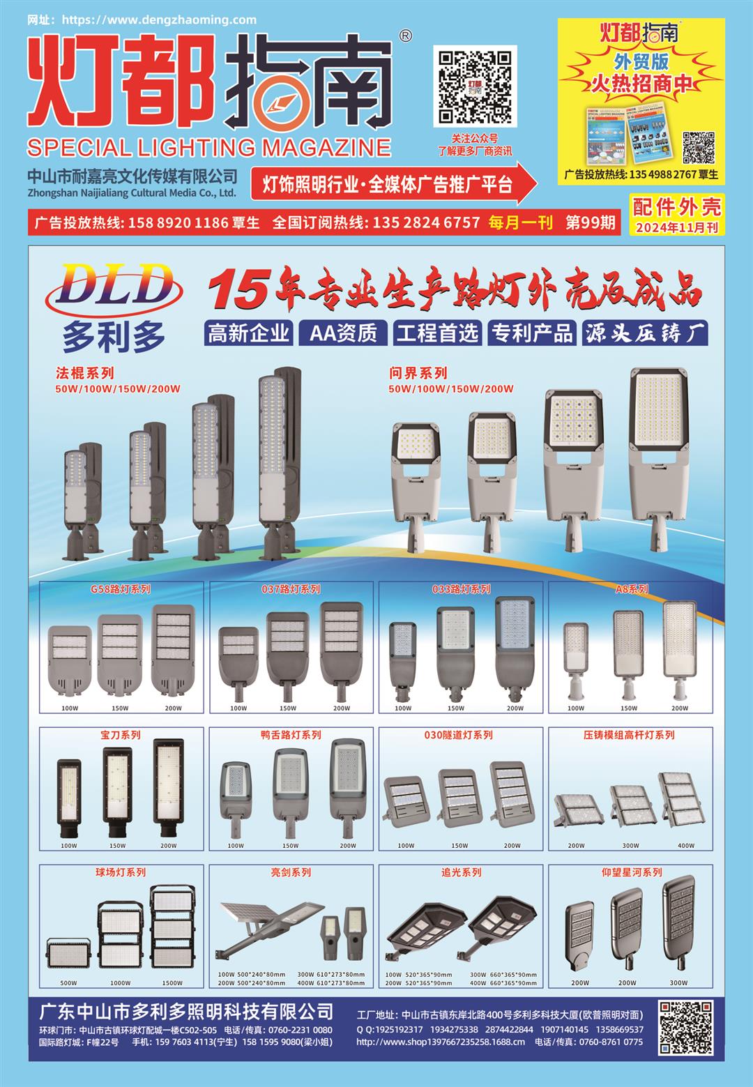 《灯都指南》配件外壳版 2024年11月刊