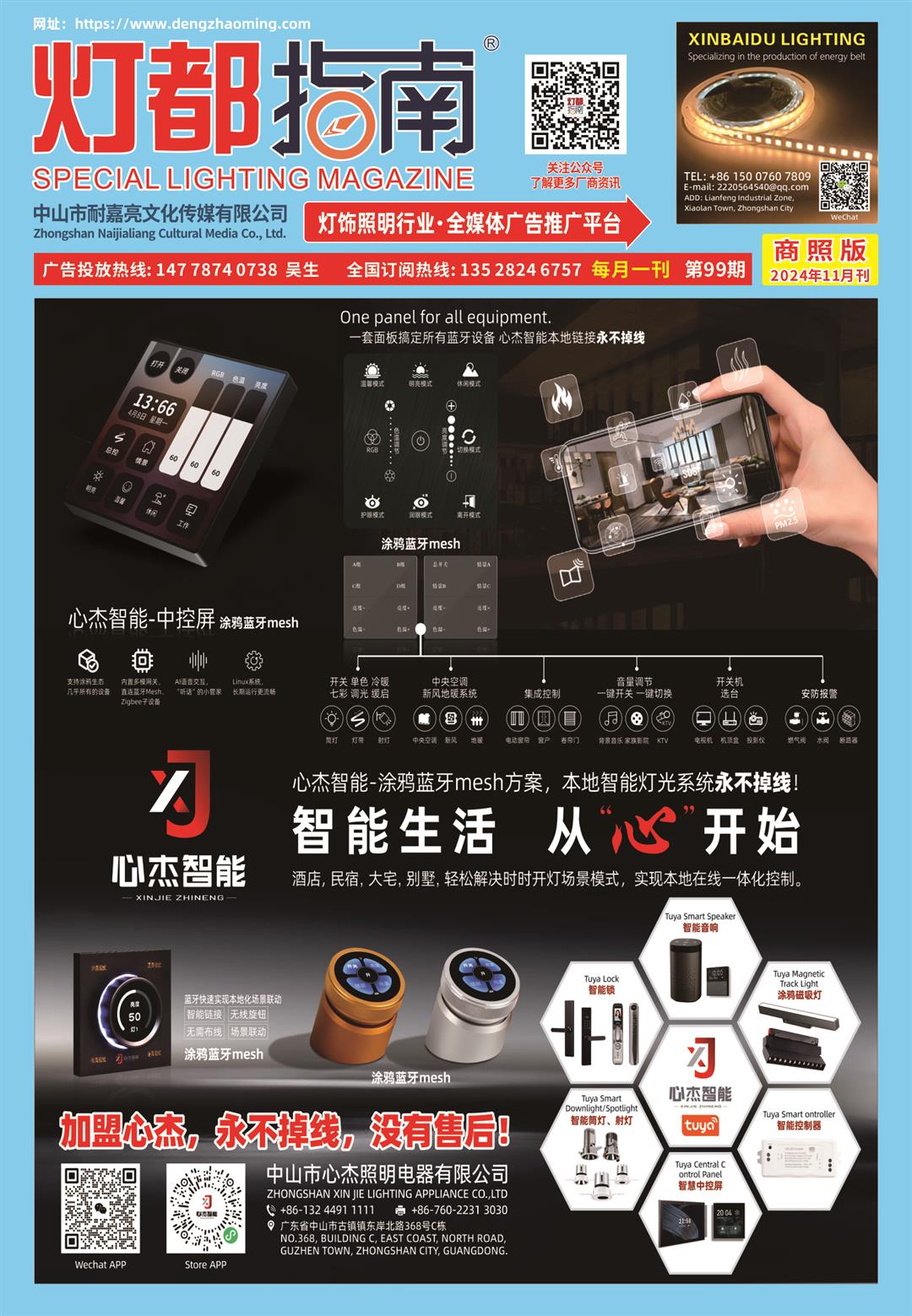 《灯都指南》商照版 2024年11月刊