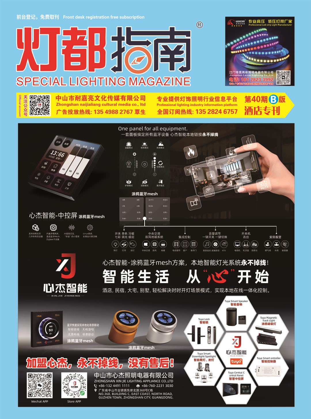 《灯都指南》酒店版杂志 2024年12月B刊