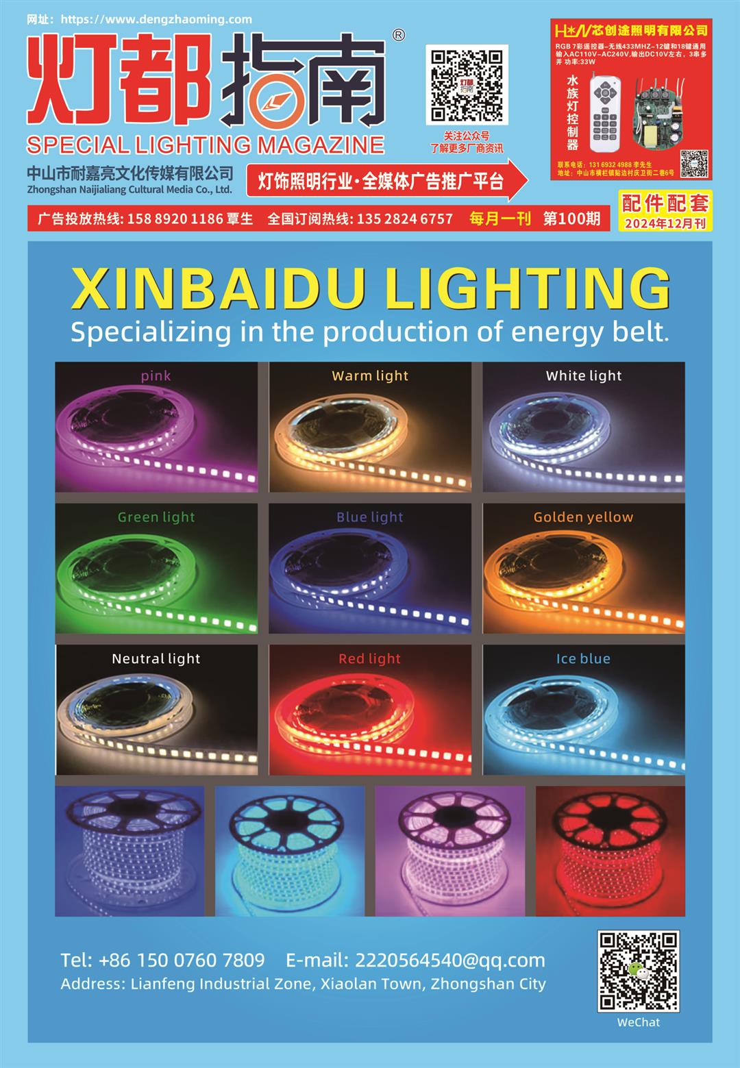 《灯都指南》配件配套版 2024年12月刊