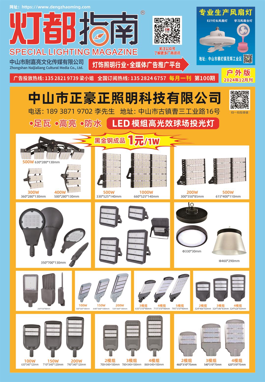 《灯都指南》户外版 2024年12月刊