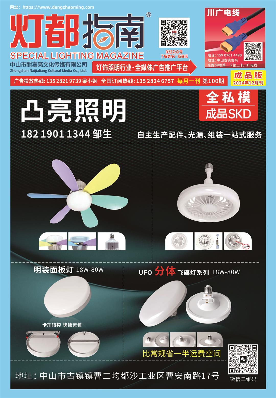 《灯都指南》成品版 2024年12月刊