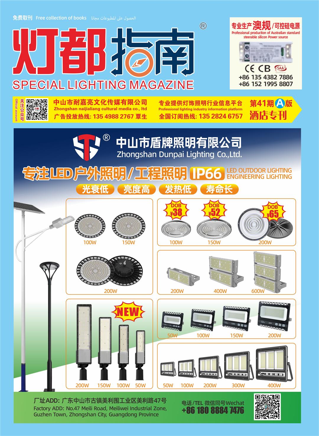 《灯都指南》酒店版杂志 2025年3月A刊