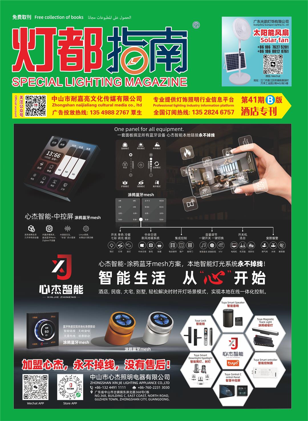 《灯都指南》酒店版杂志 2025年3月B刊