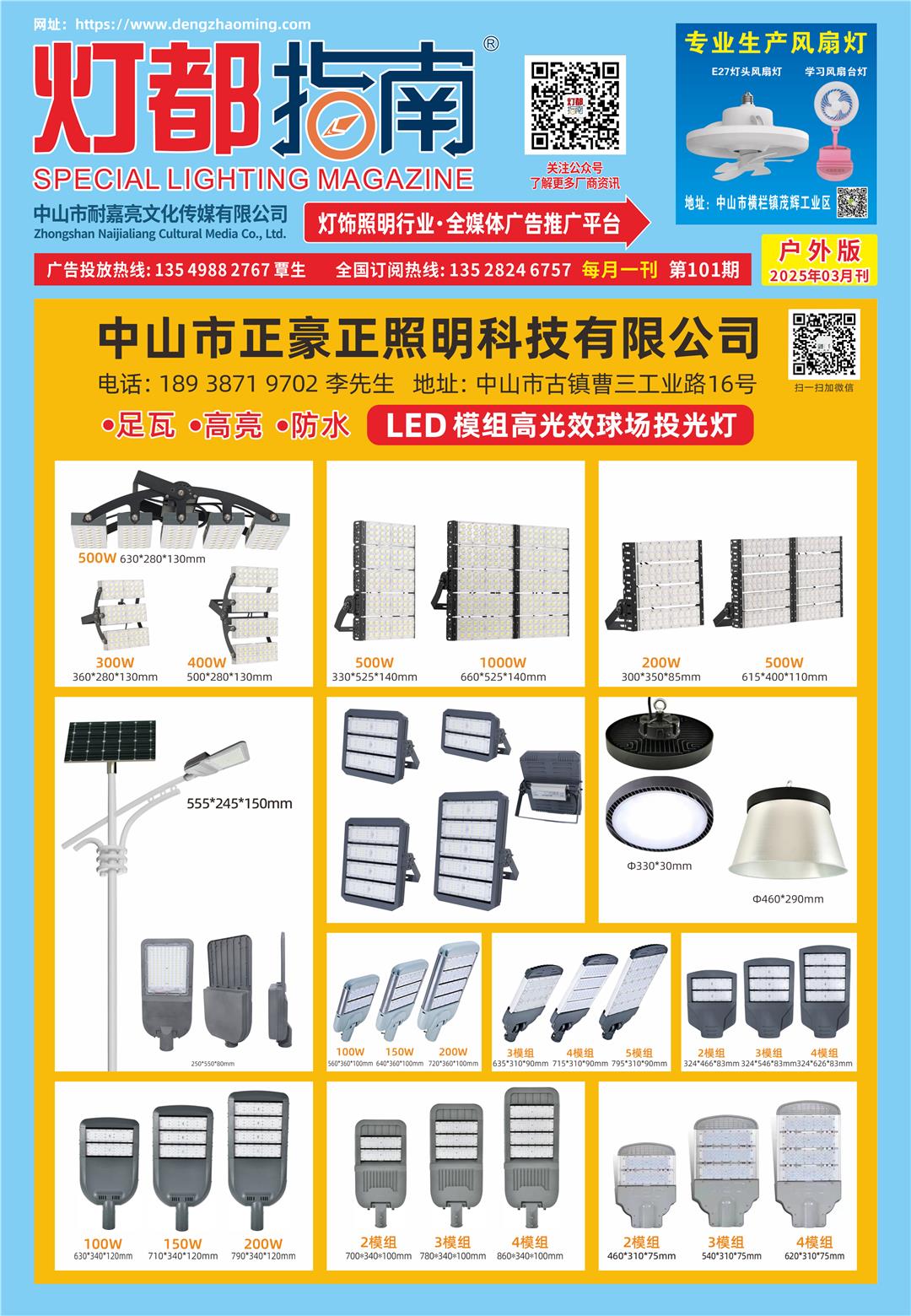 《灯都指南》户外版 2025年3月刊