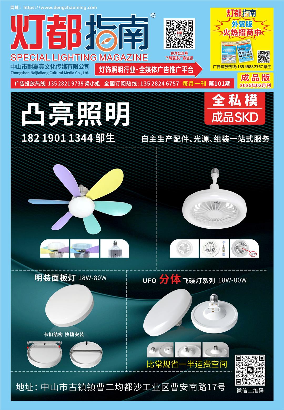 《灯都指南》成品版 2025年3月刊