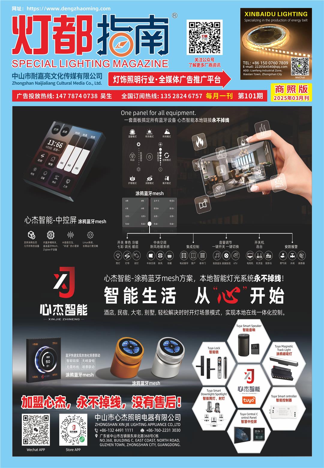 《灯都指南》商照版 2025年3月刊
