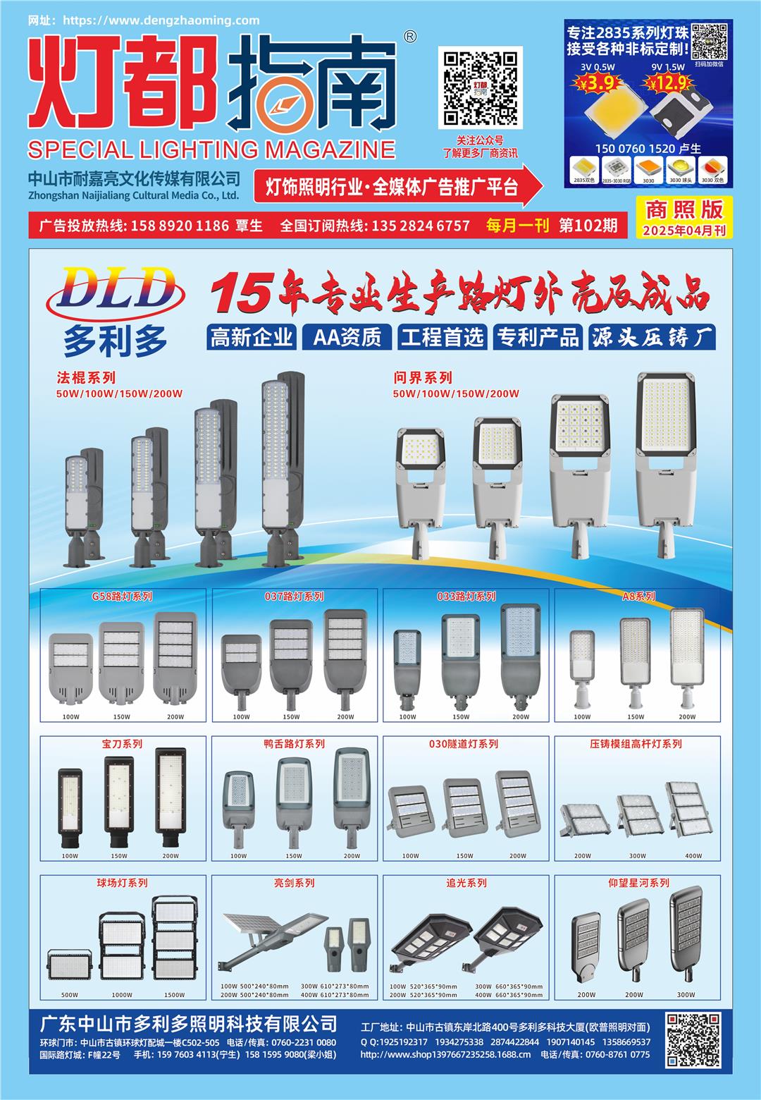 《灯都指南》商照版 2025年4月刊