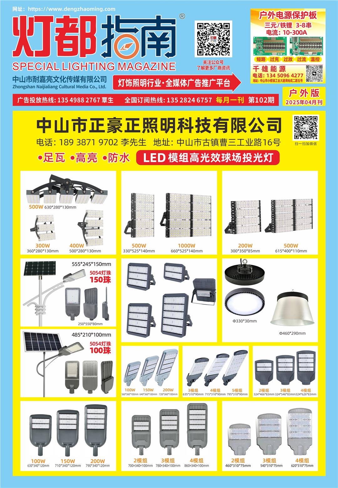 《灯都指南》户外版 2025年4月刊