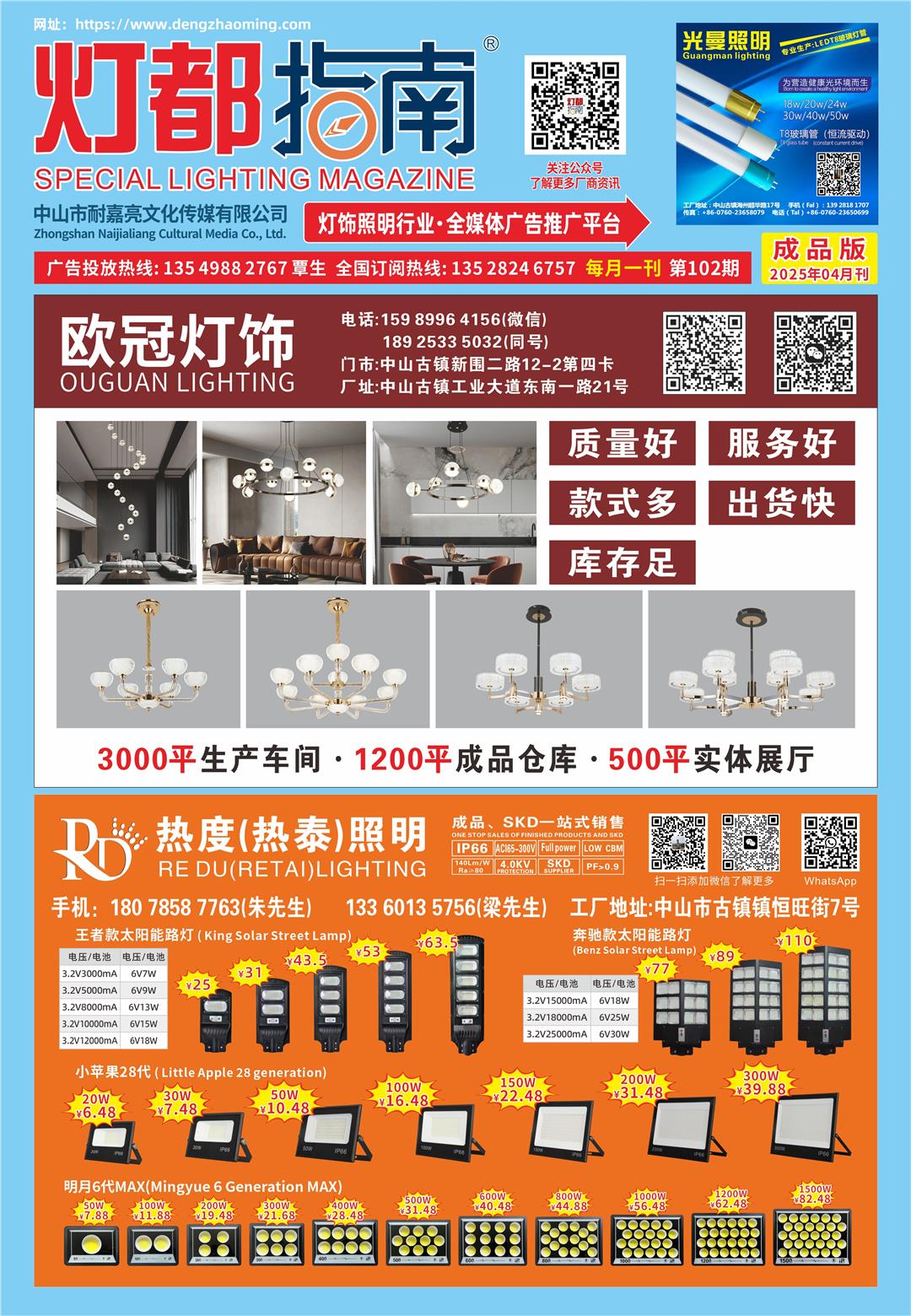 《灯都指南》成品版 2025年4月刊