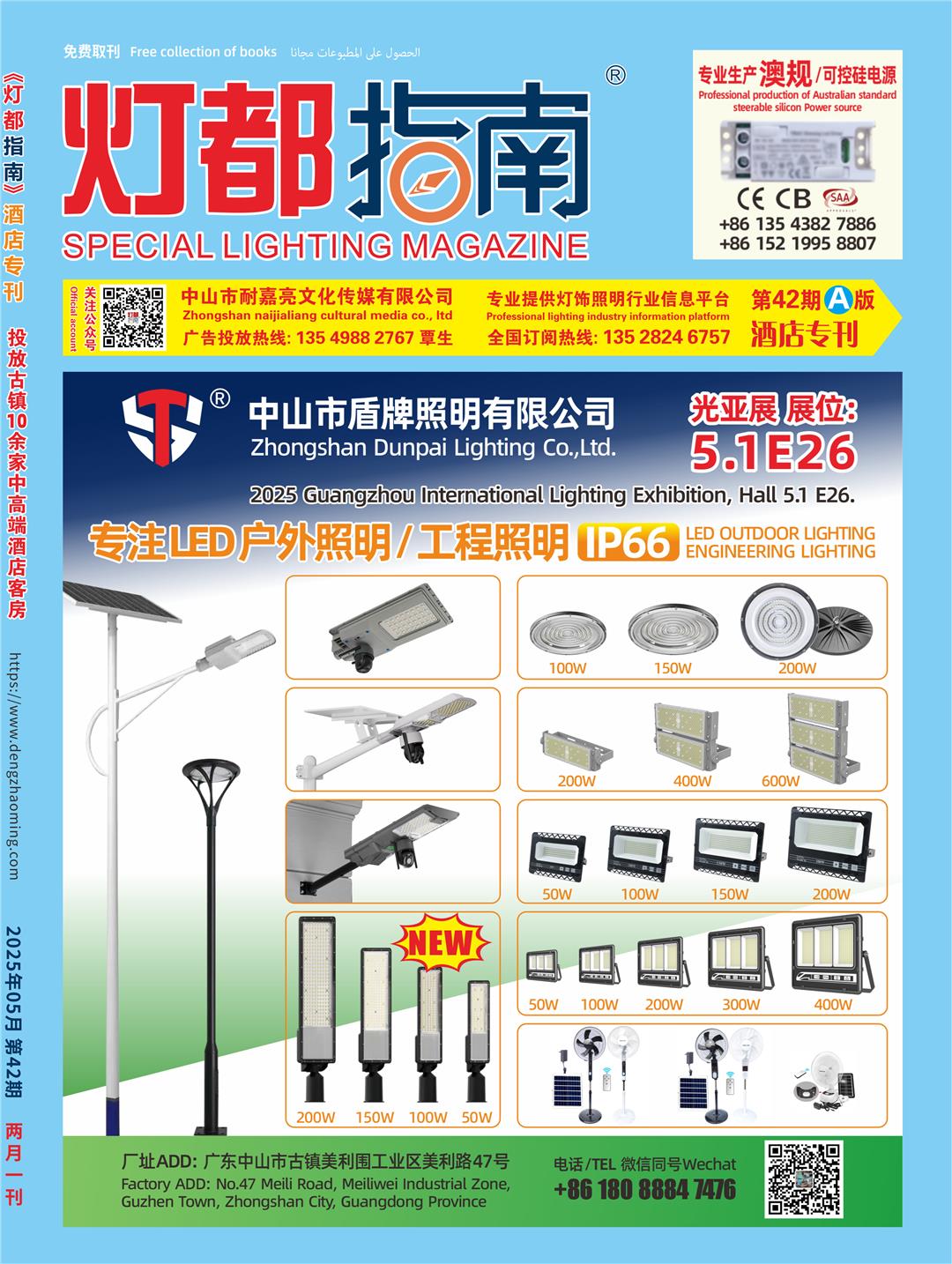 《灯都指南》酒店版杂志 2025年5月A刊