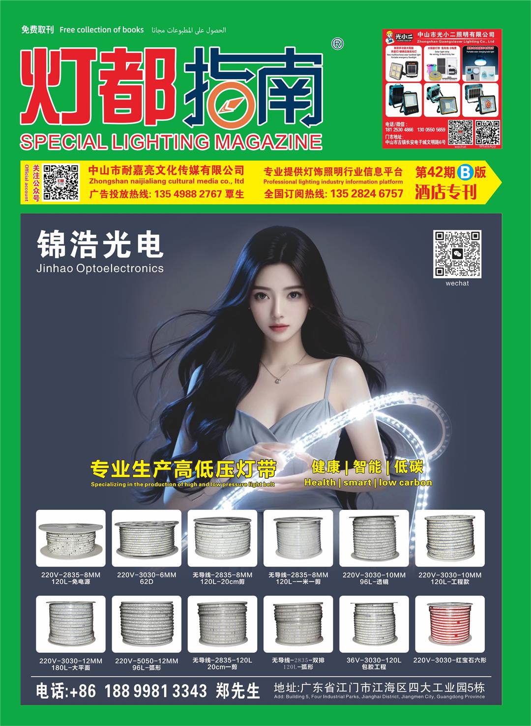 《灯都指南》酒店版杂志 2025年5月B刊