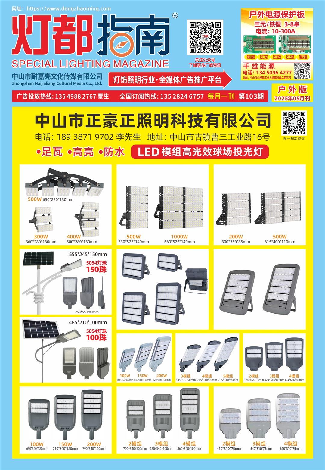 《灯都指南》户外版 2025年5月刊