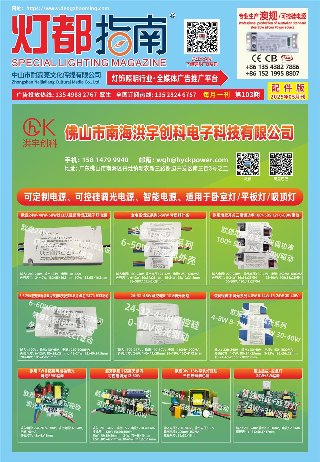 《灯都指南》配件版 2025年5月刊