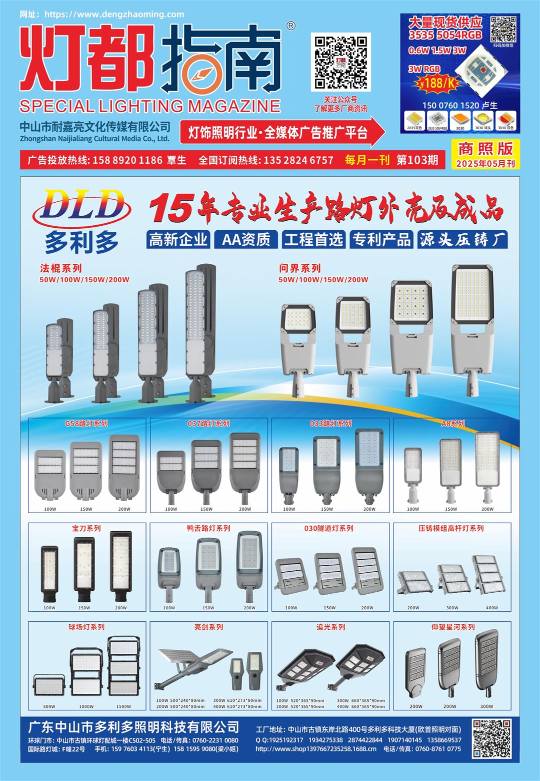 《灯都指南》商照版 2025年5月刊