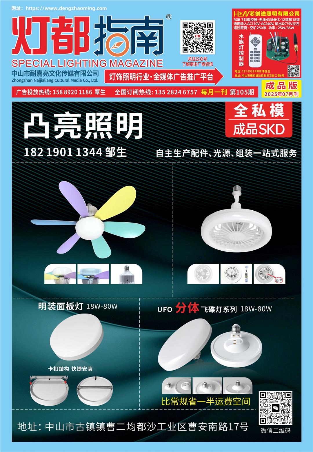 《灯都指南》成品版 2025年7月刊