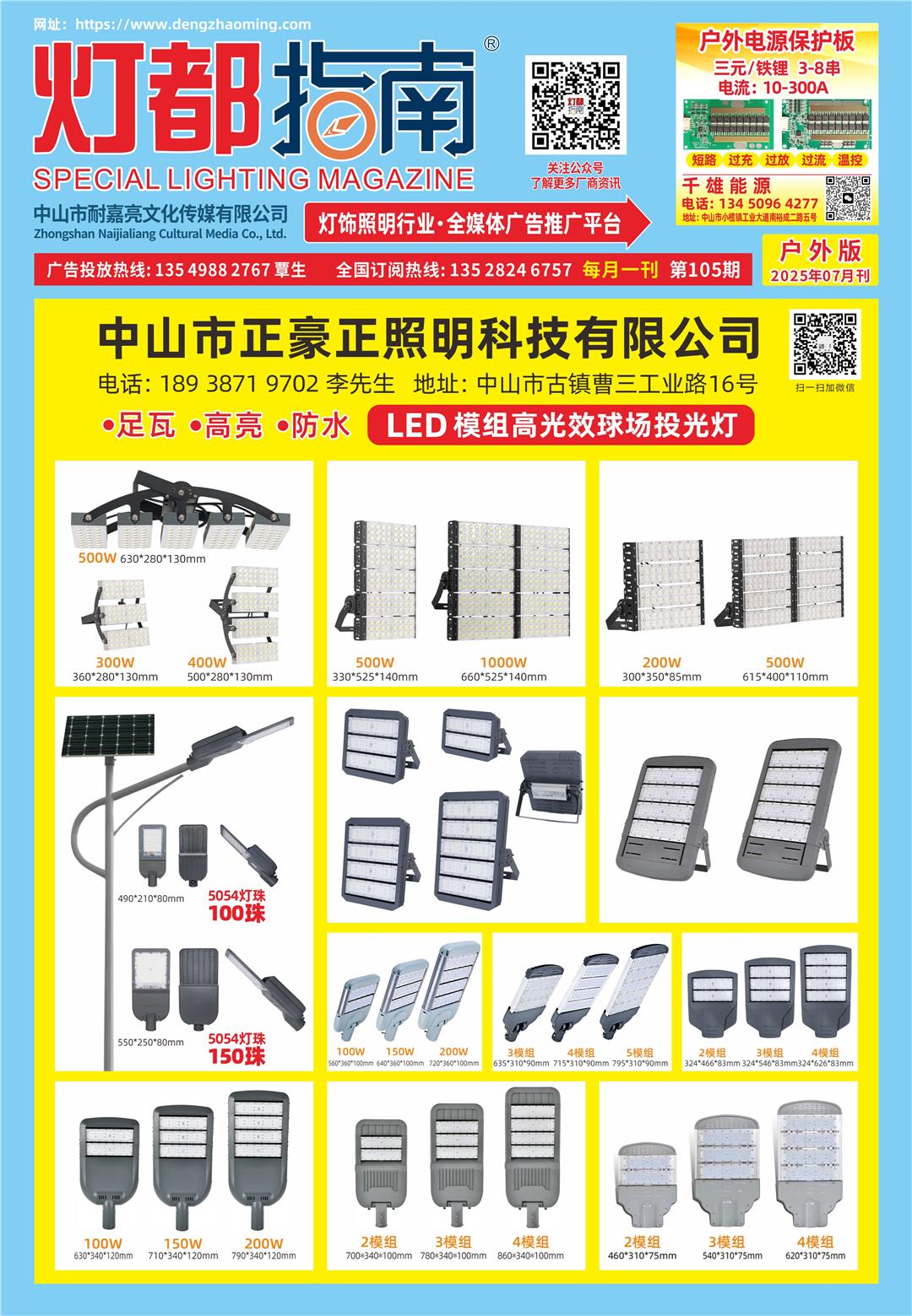 《灯都指南》户外版 2025年7月刊