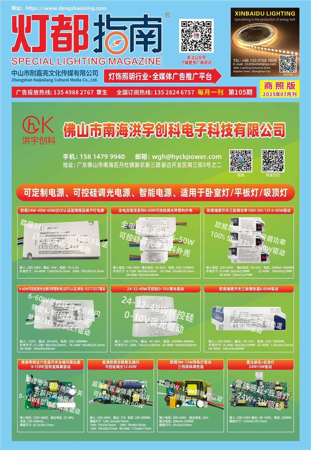 《灯都指南》商照版 2025年7月刊