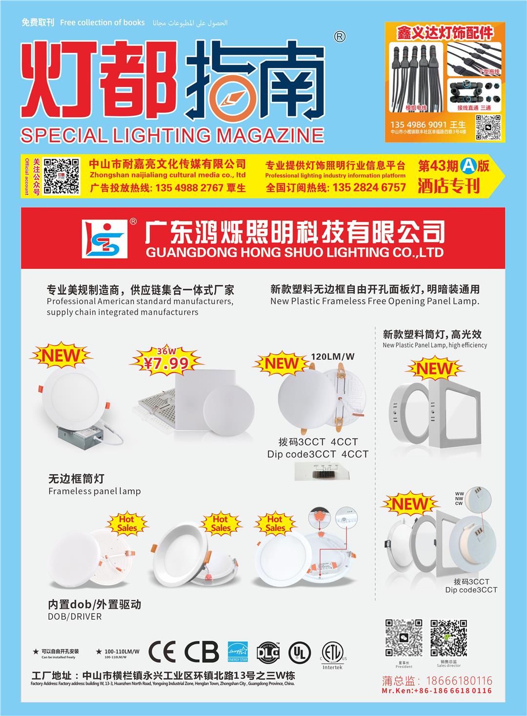 《灯都指南》酒店版杂志 2025年8月A刊