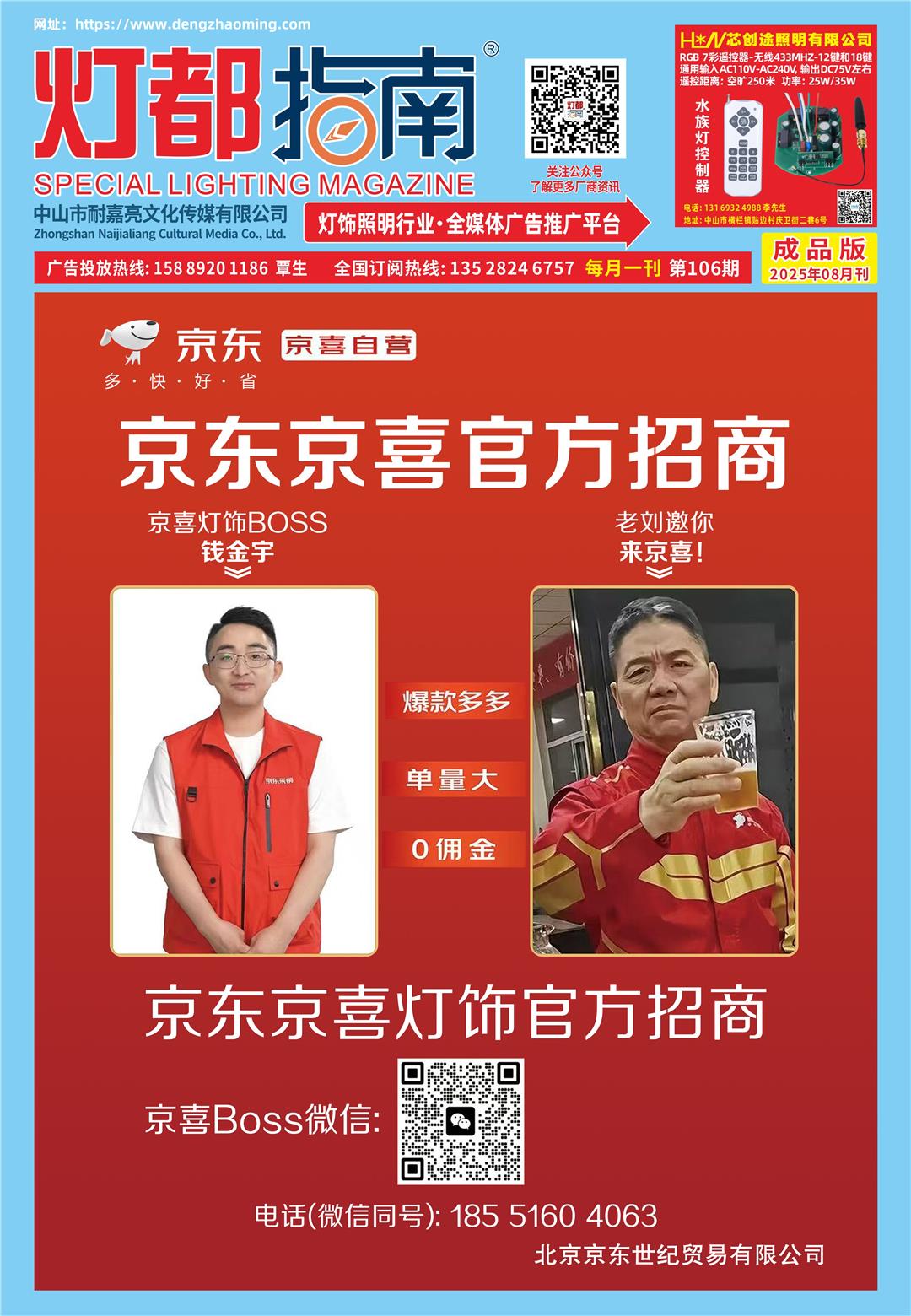 《灯都指南》成品版 2025年8月刊
