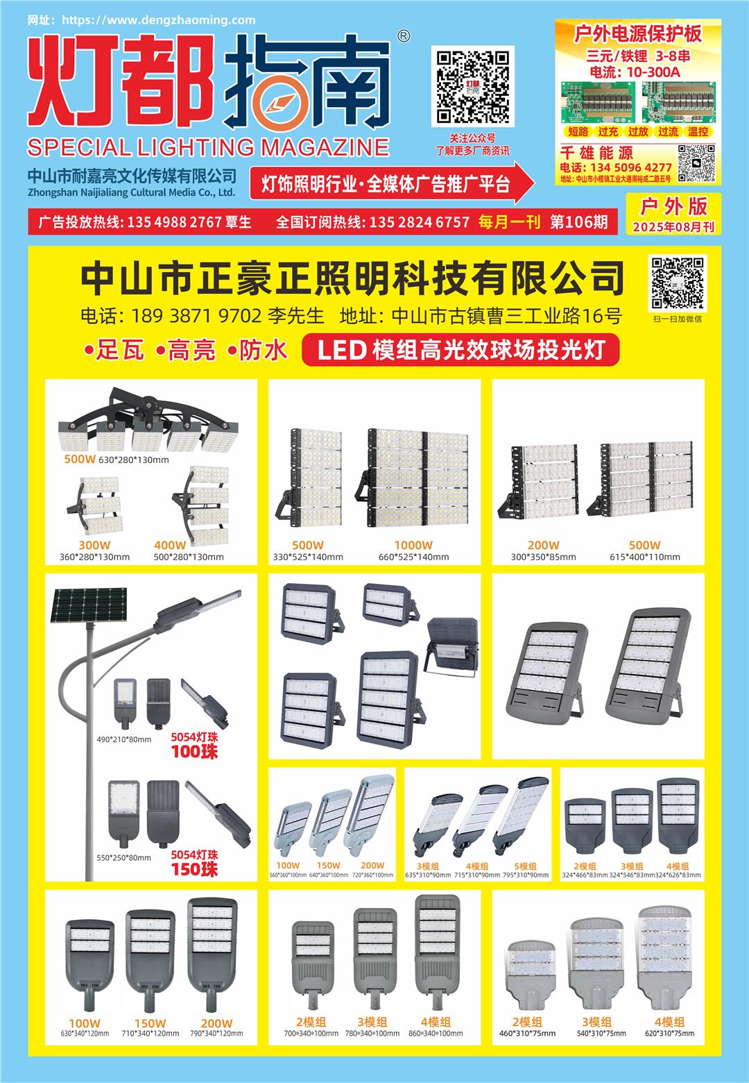 《灯都指南》户外版 2025年8月刊