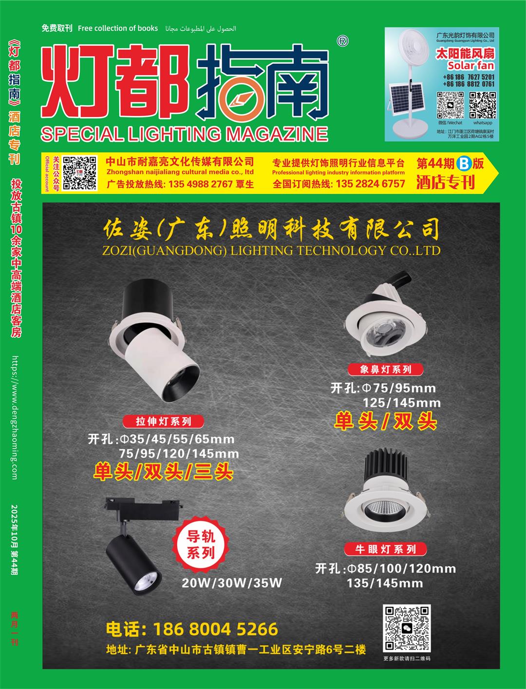 《灯都指南》酒店版杂志 2025年10月B刊