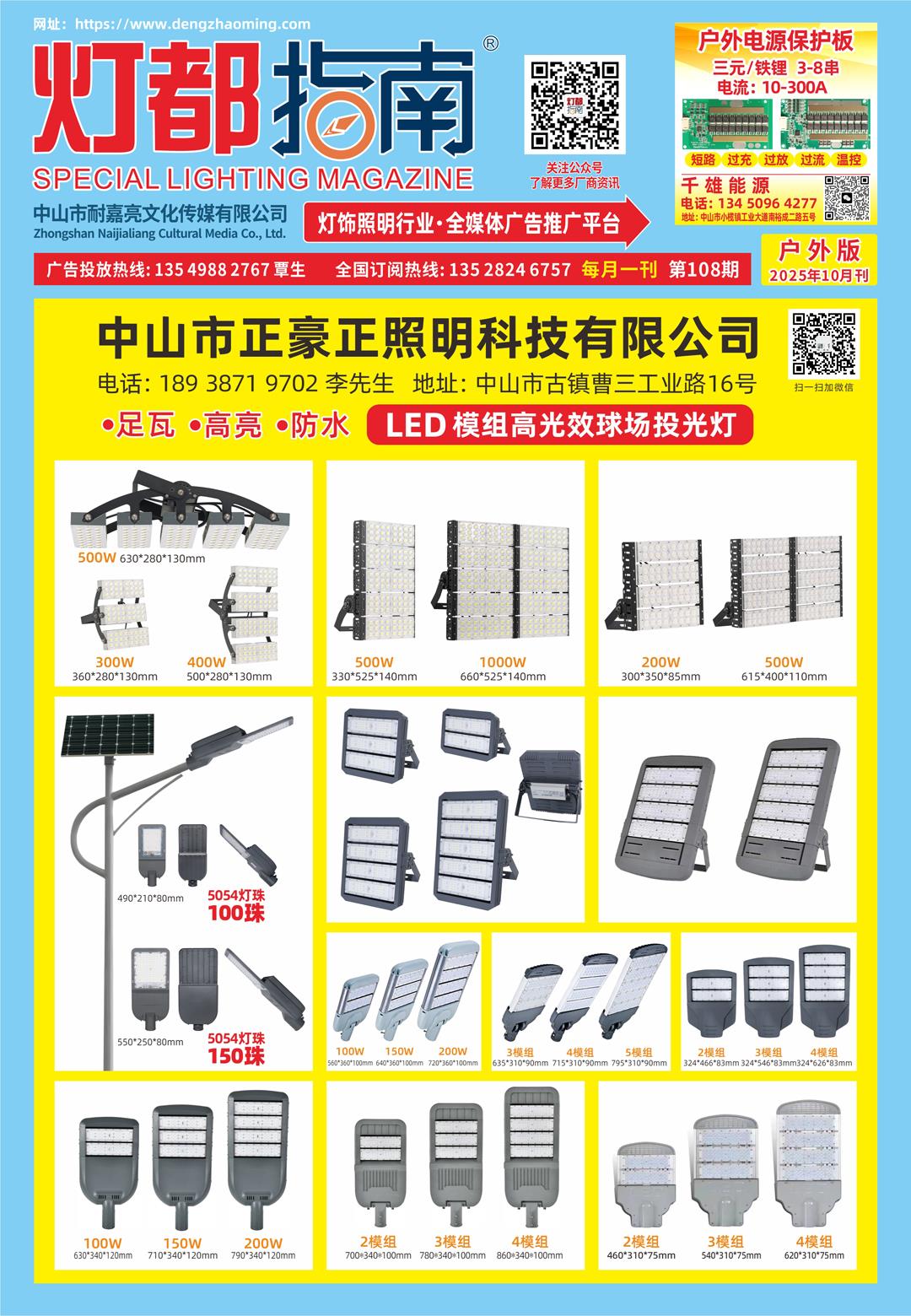 《灯都指南》户外版 2025年10月刊