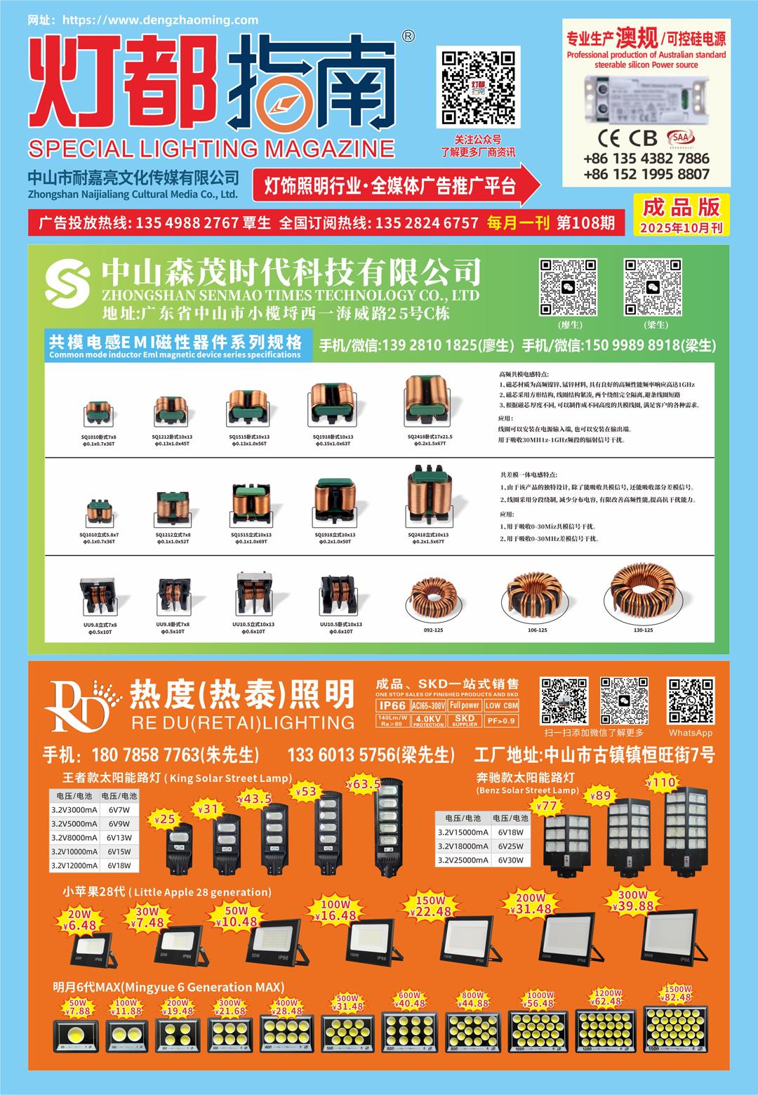 《灯都指南》成品版 2025年10月刊