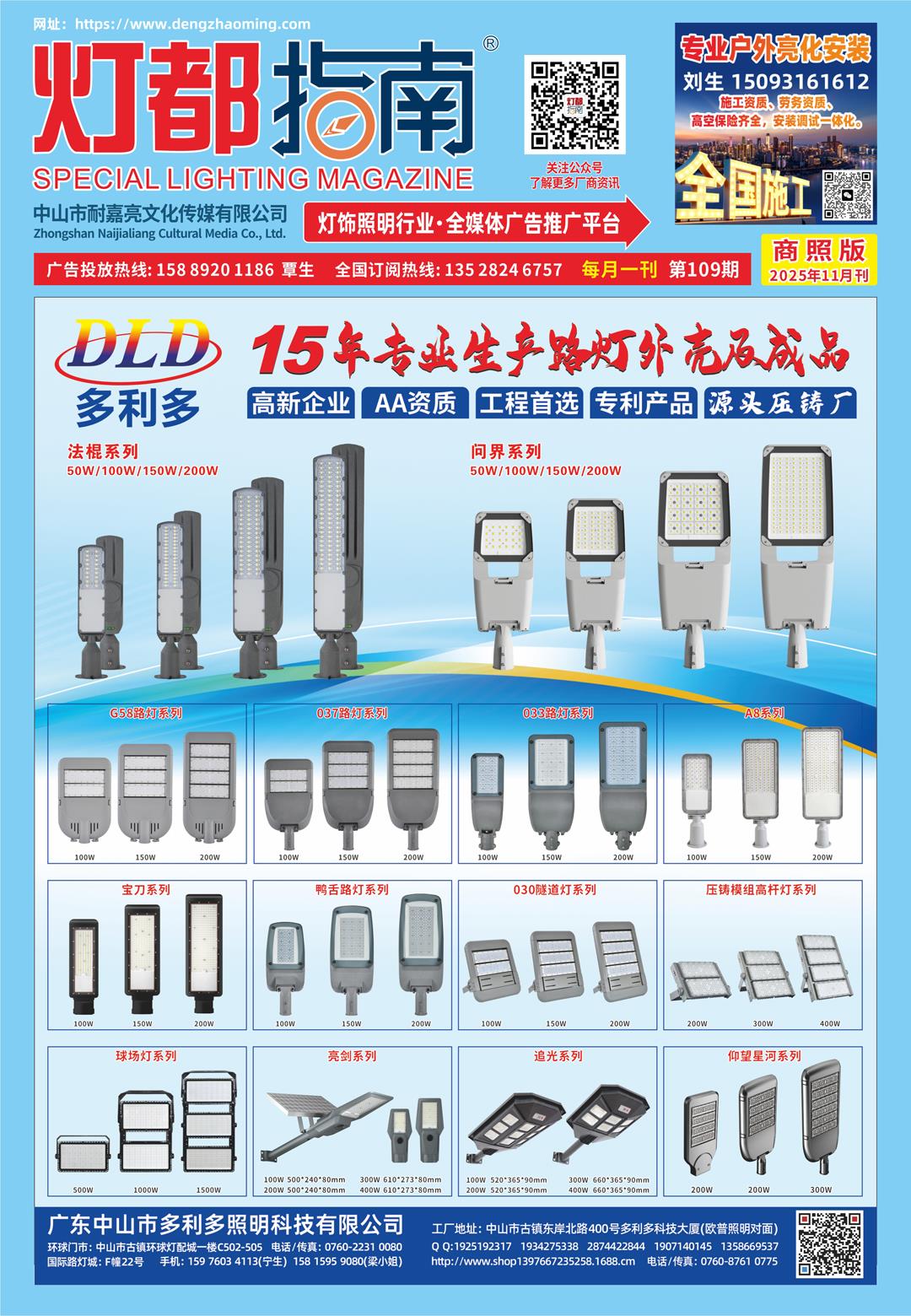 《灯都指南》商照版 2025年11月刊