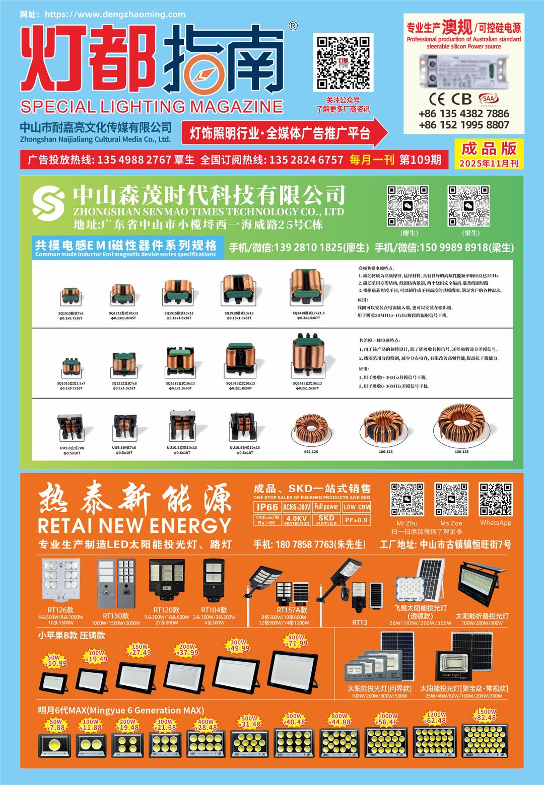 《灯都指南》成品版 2025年11月刊