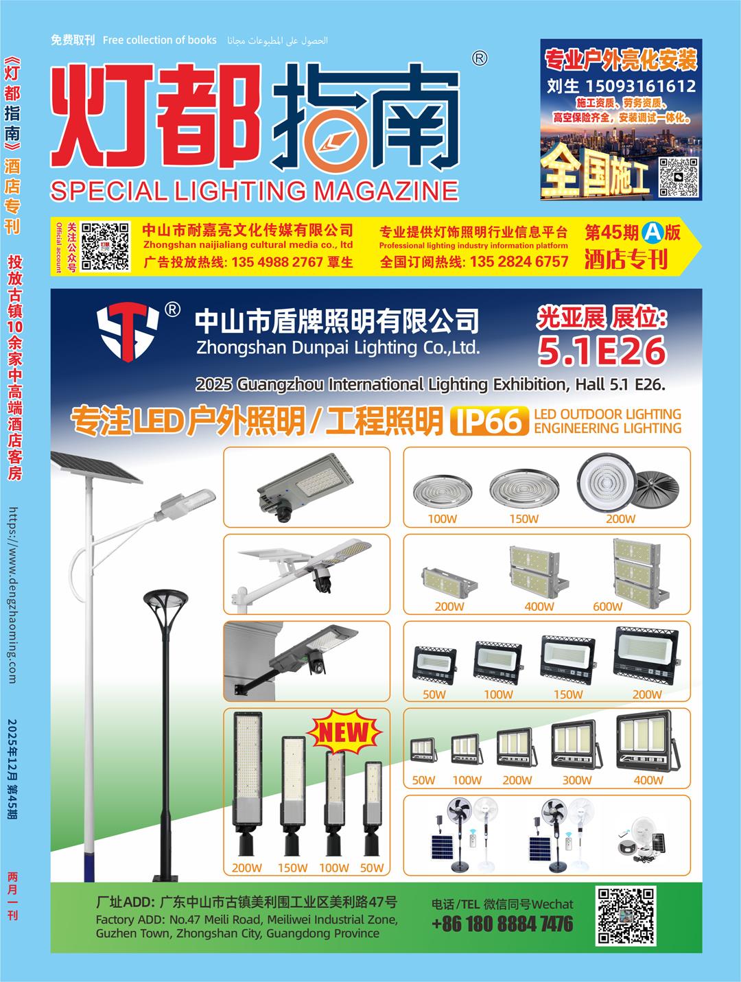 《灯都指南》酒店版杂志 2025年12月A刊