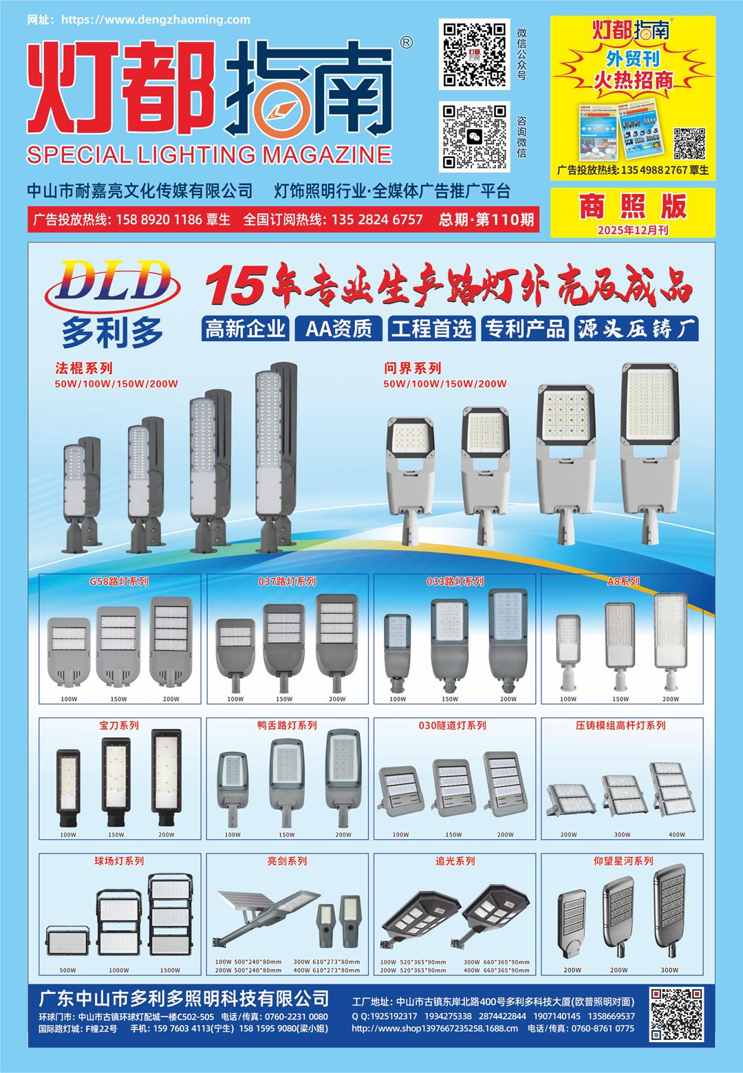 《灯都指南》商照版 2025年12月刊