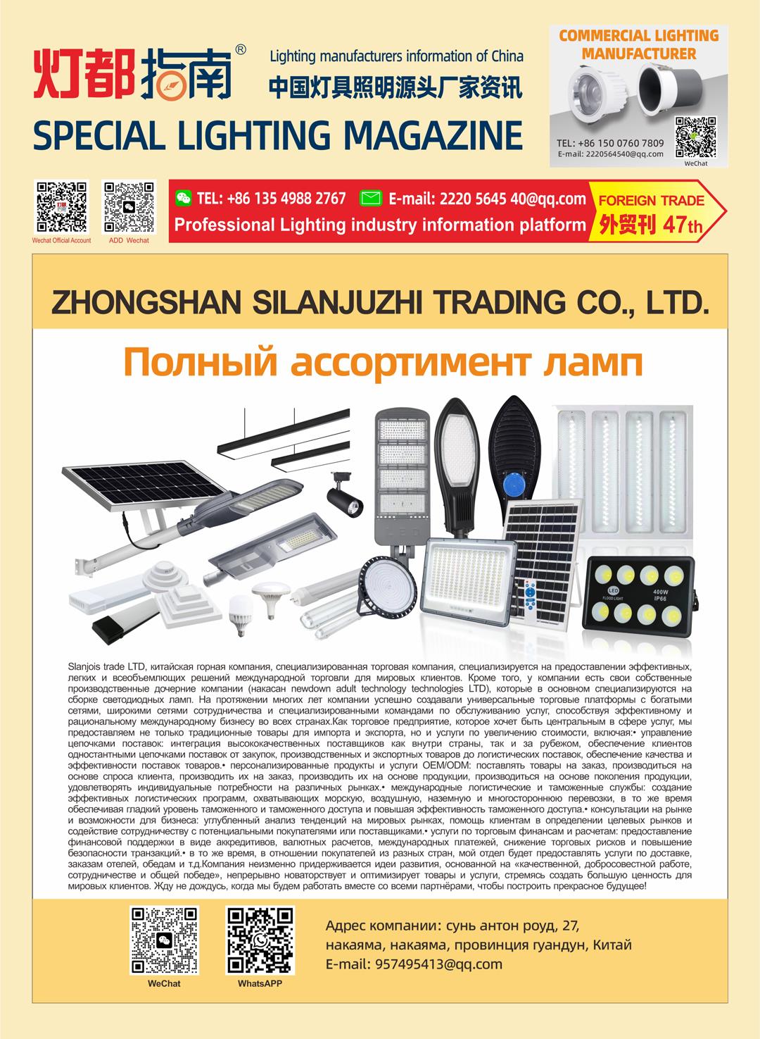 《灯都指南》外贸版 2026年01月刊