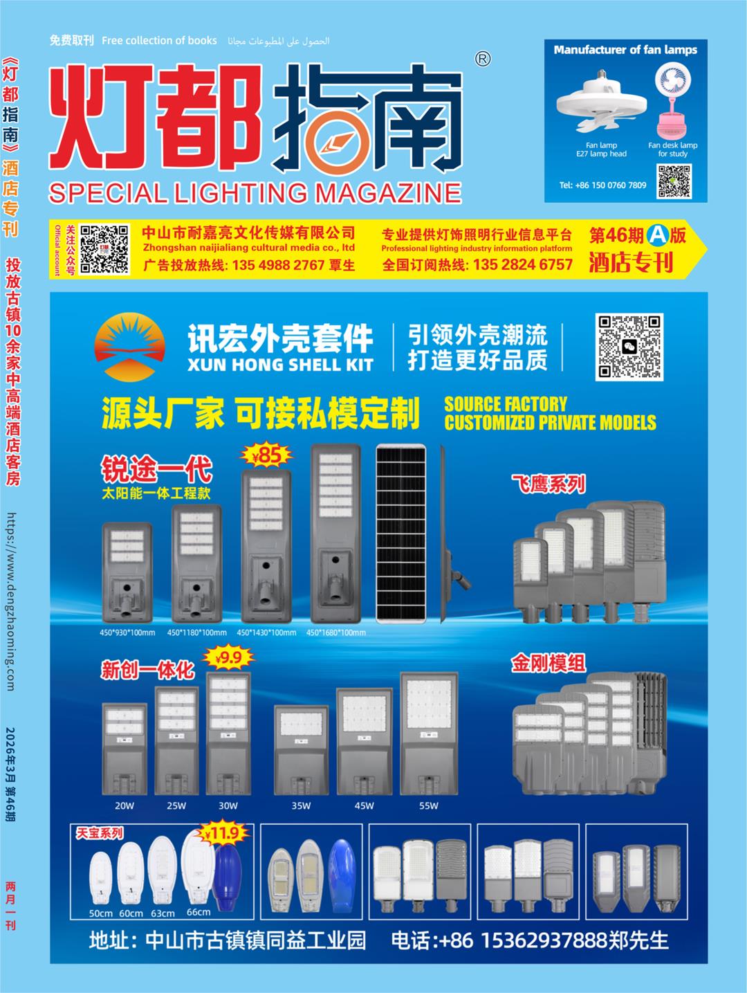 《灯都指南》酒店版杂志 2026年3月A刊