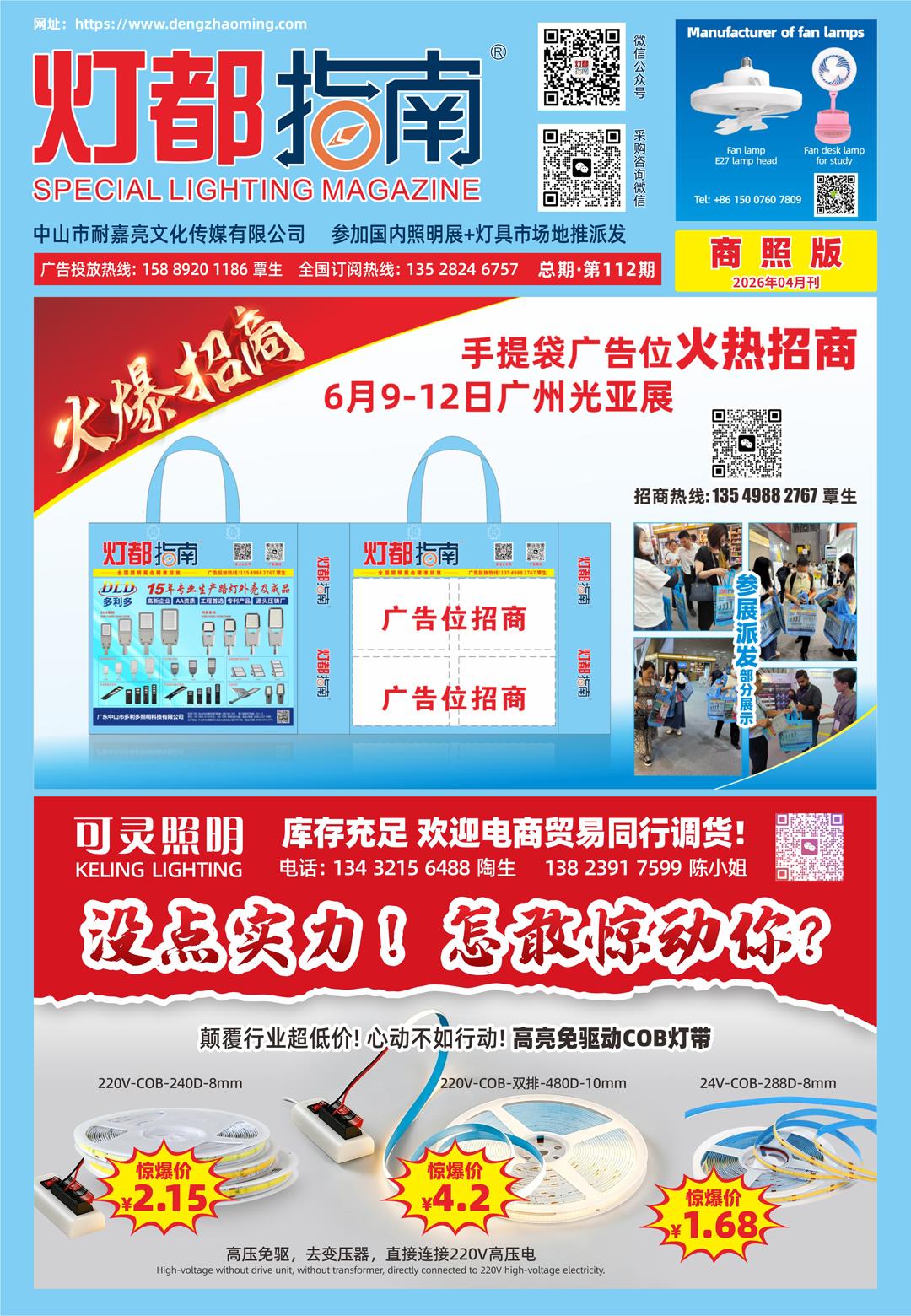 《灯都指南》商照版 2026年4月刊