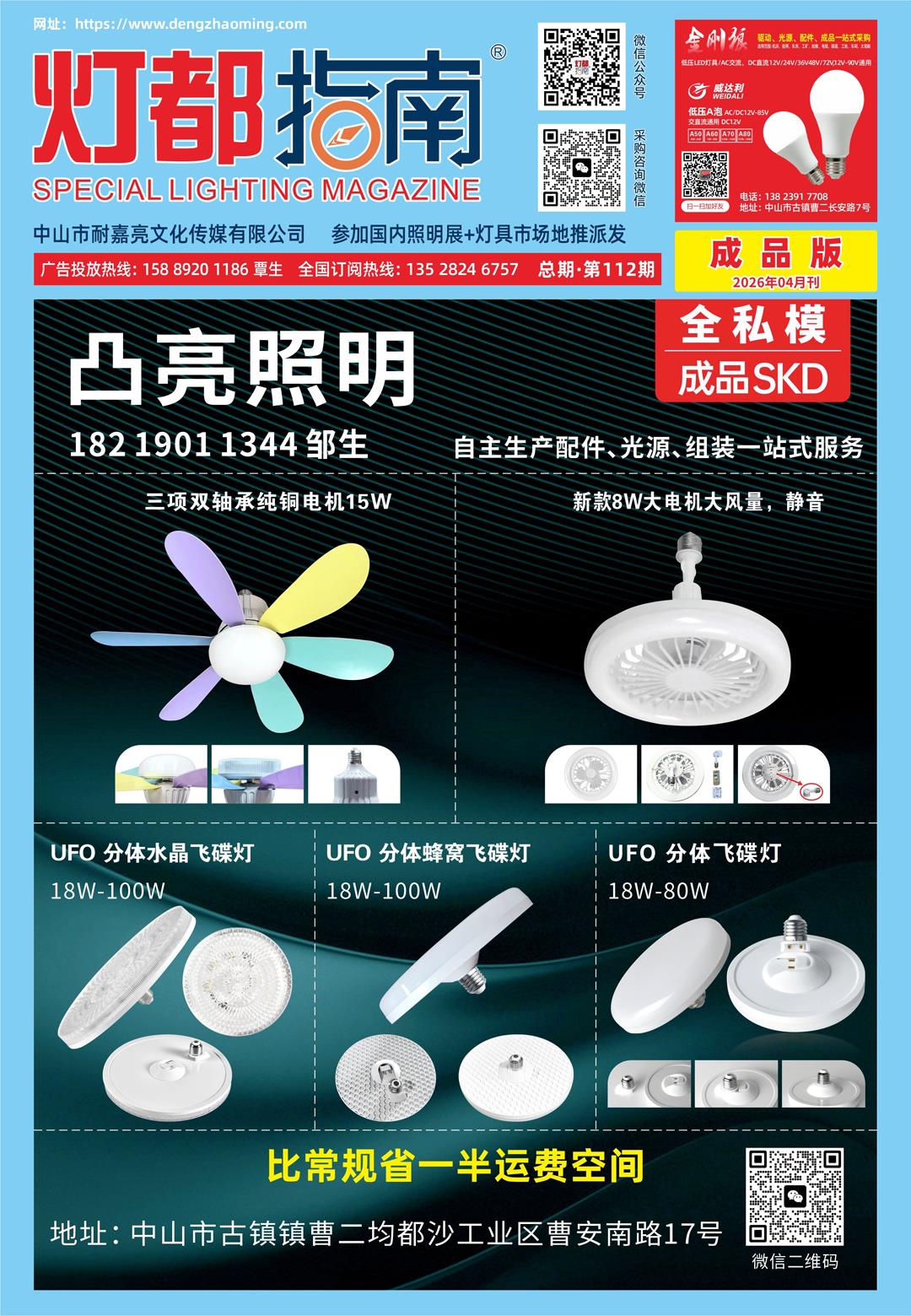 《灯都指南》成品版 2026年4月刊