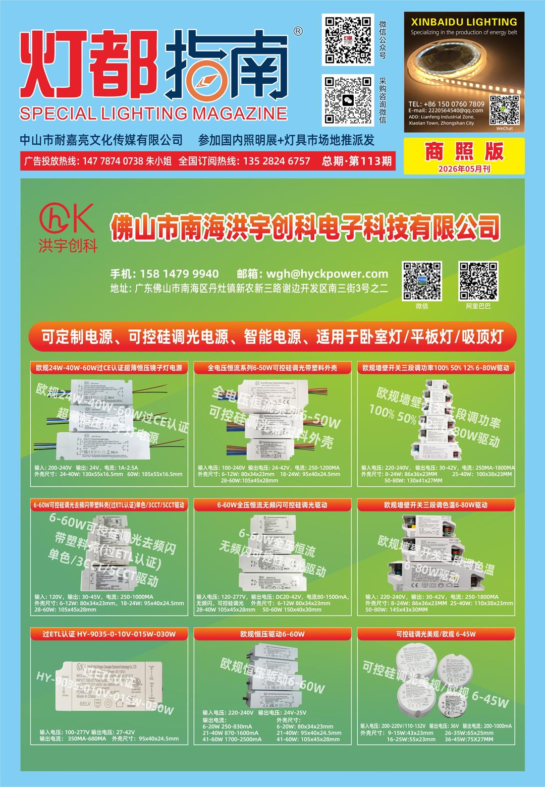 《灯都指南》商照版 2026年5月刊