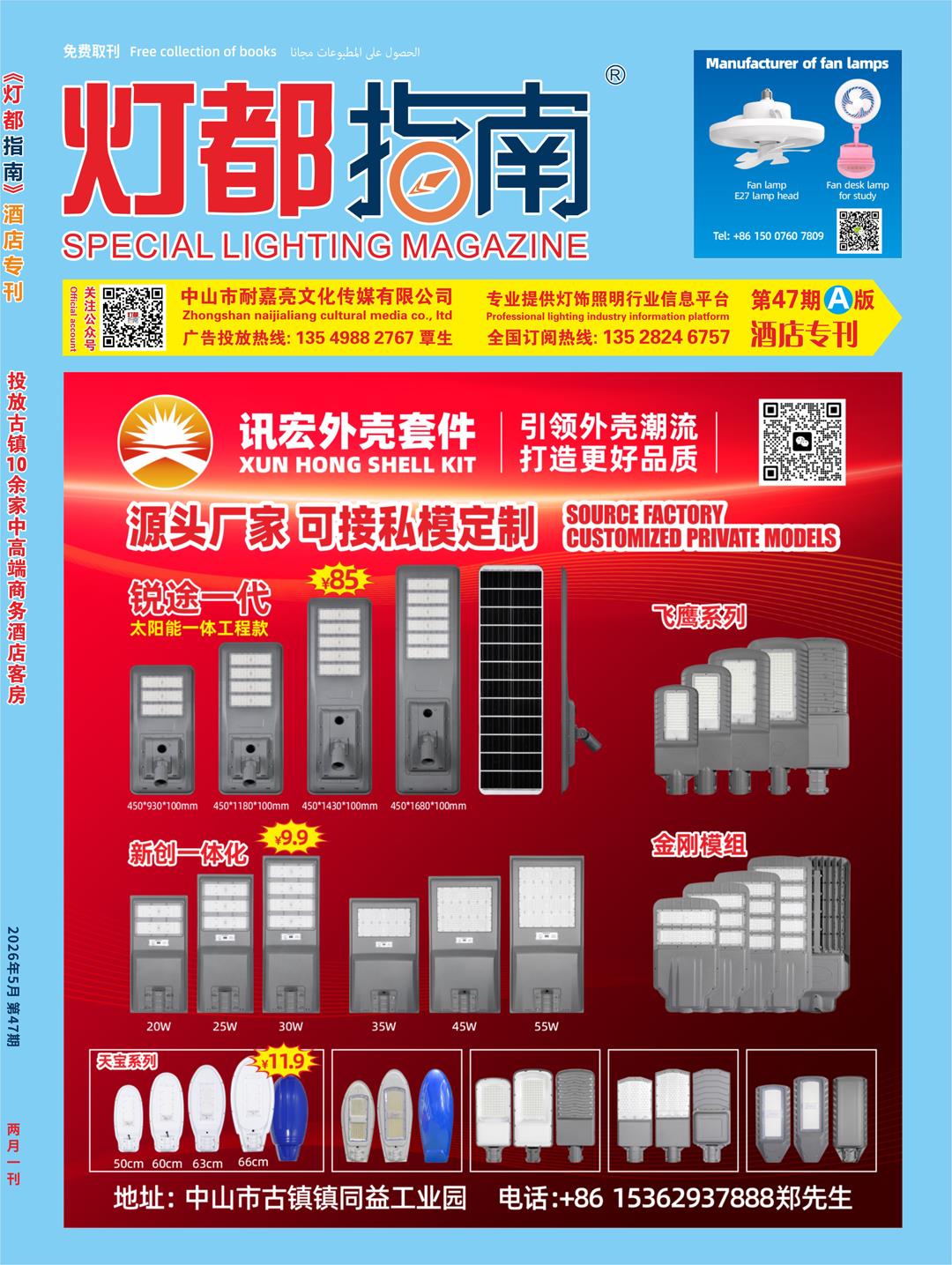  《灯都指南》酒店版杂志 2026年5月A刊