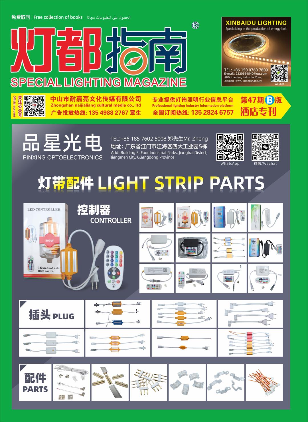  《灯都指南》酒店版杂志 2026年5月B刊