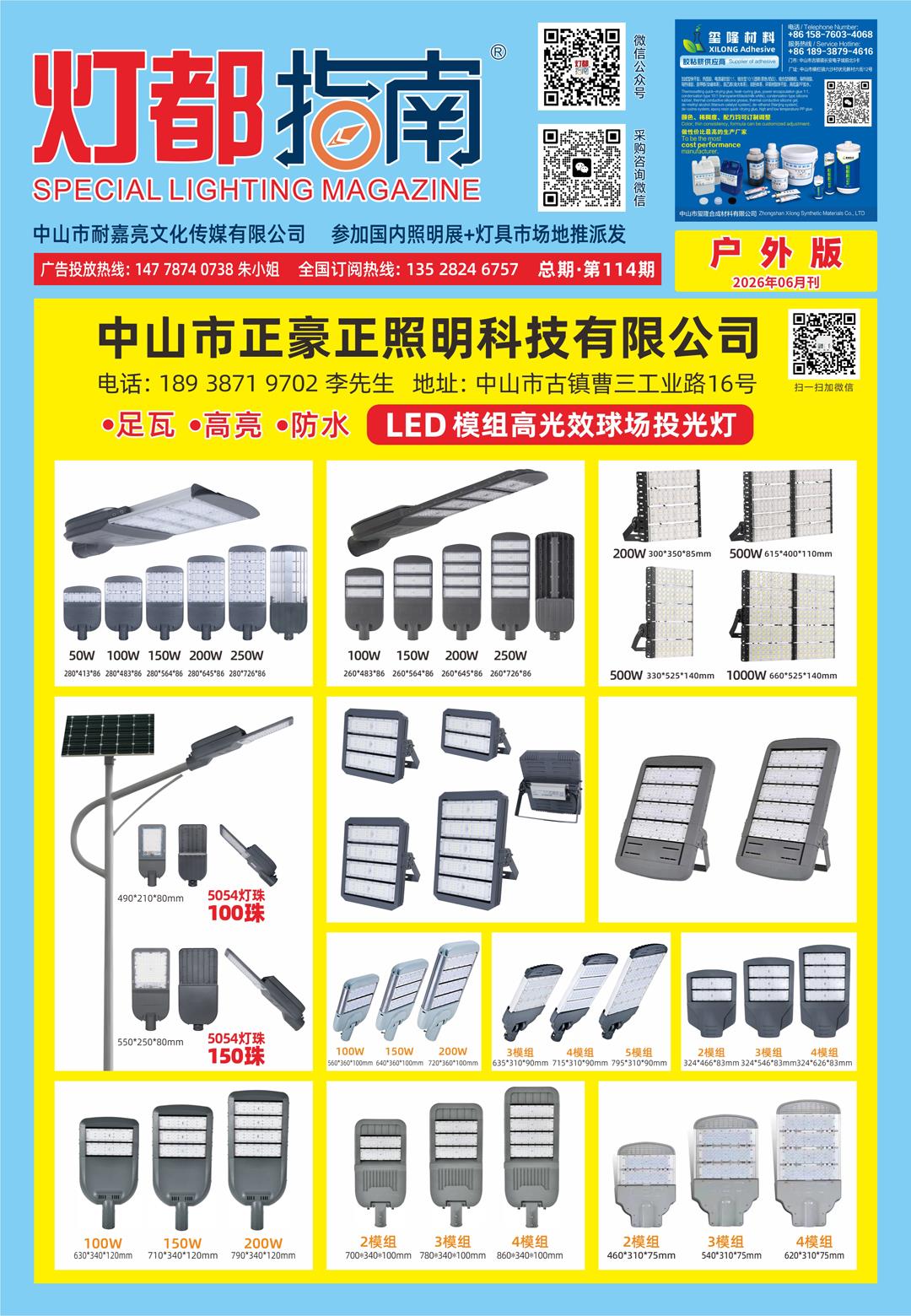 《灯都指南》户外版 2026年6月刊
