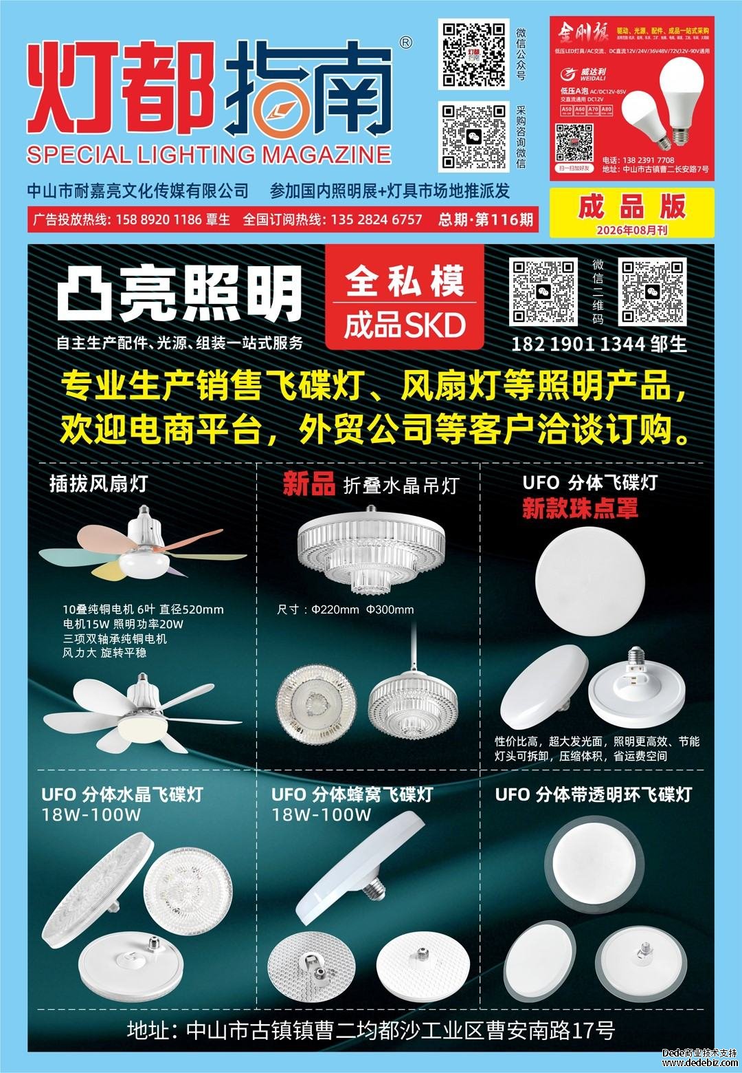 《灯都指南》成品版 2026年8月刊