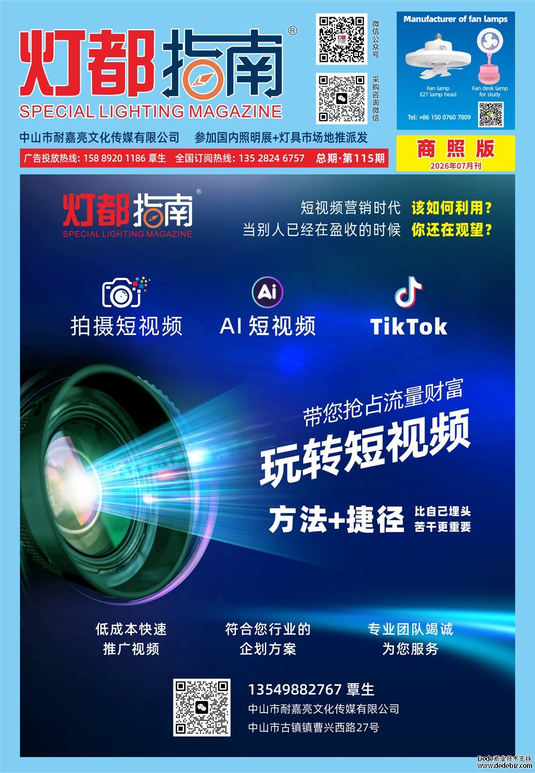 《灯都指南》商照版 2026年7月刊