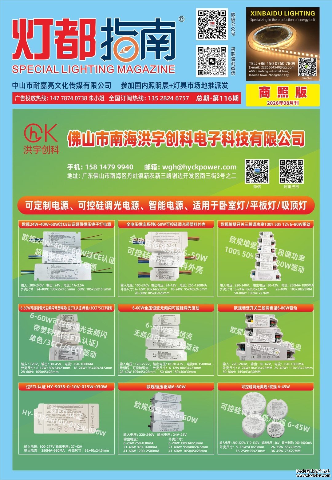 《灯都指南》商照版 2026年8月刊