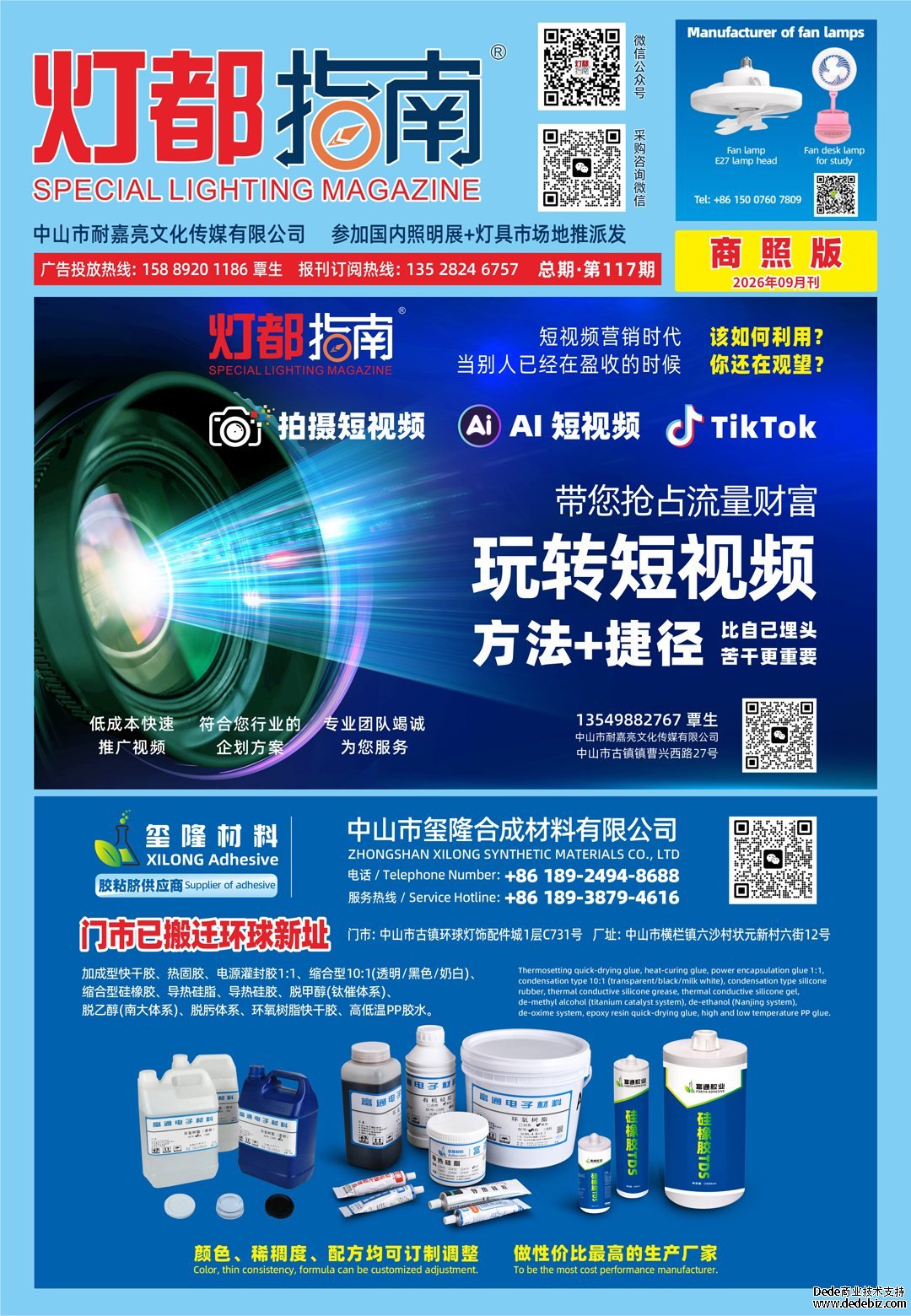 灯都指南《商照版》 2026年9月刊
