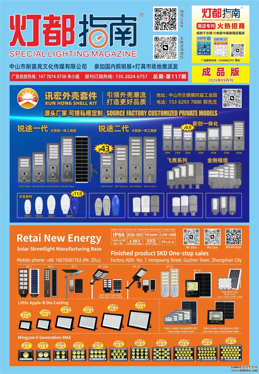  灯都指南《成品版》 2026年9月刊