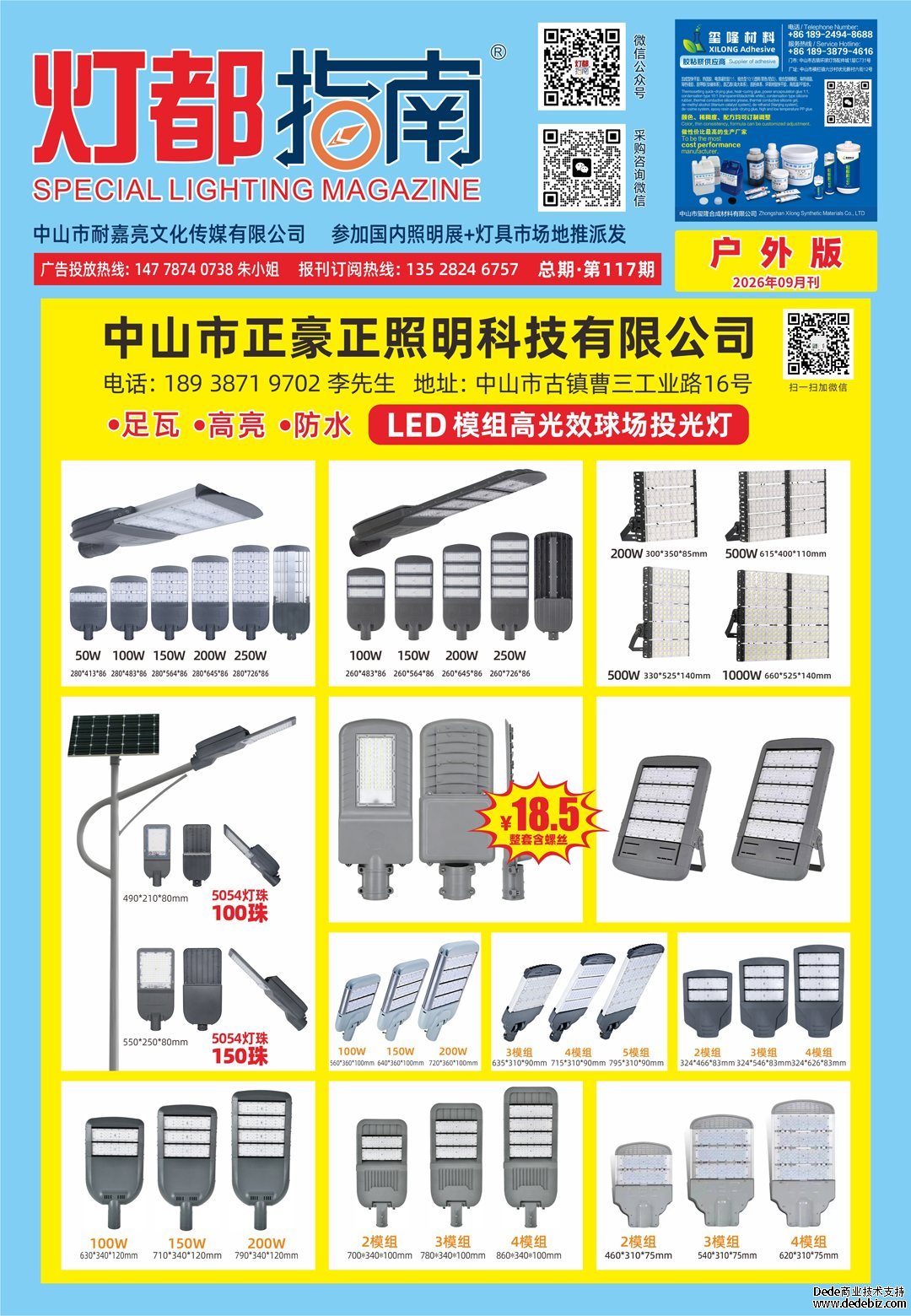  灯都指南《户外版》 2026年9月刊